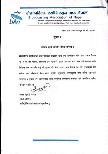 केन्द्रिय कार्य समिति बैठक बारेमा ।